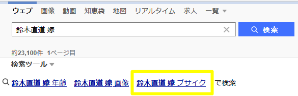 鈴木直道 嫁 ブサイク画像