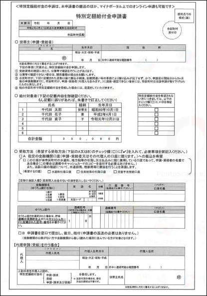 10万円給付の申請書画像。申請の仕方