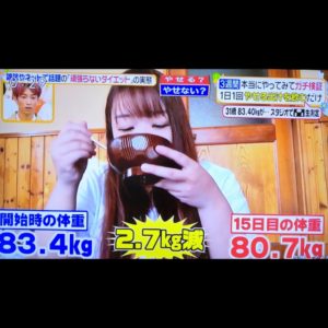 やせる出汁ダイエット3kg減