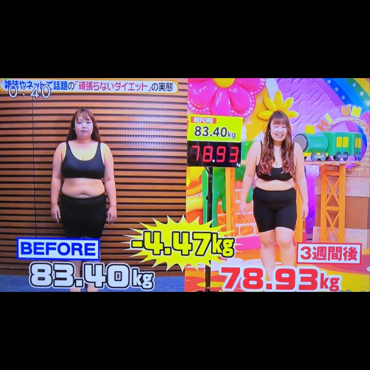 やせる出汁ダイエット、ビフォーアフター